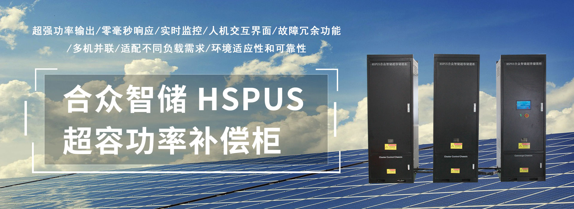 超級電容功率補償柜